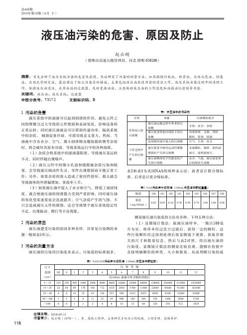 液压油污染的危害、原因及防止