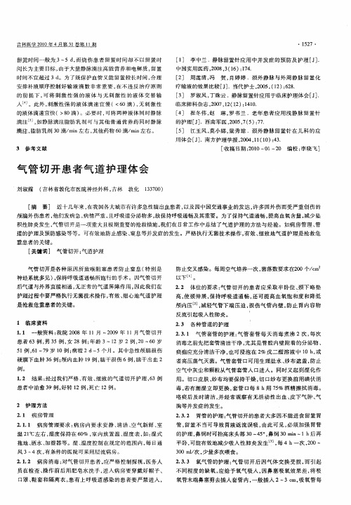 气管切开患者气道护理体会