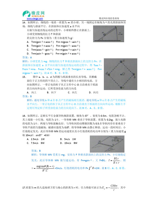 2013年高考真题——理综物理(安徽卷)解析版