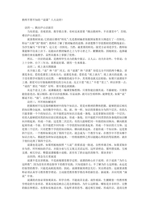 教师不得不知的“说课”八大诀窍!