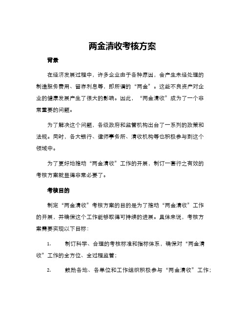 两金清收考核方案