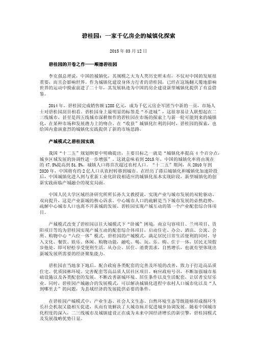 碧桂园：一家千亿房企的城镇化探索