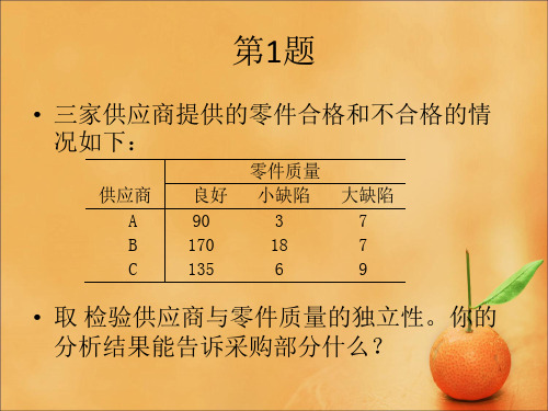 王静龙定性数据分析第四章二维列联表答案