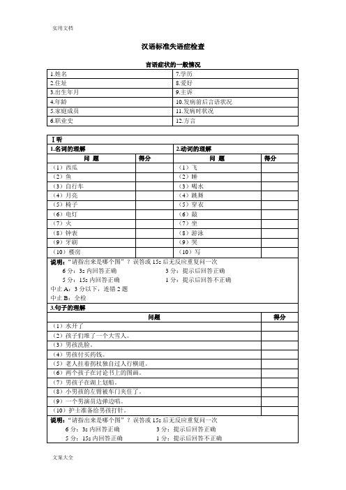 汉语实用标准失语症检查