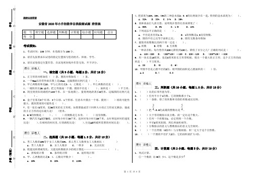 安徽省2020年小升初数学自我检测试题 附答案