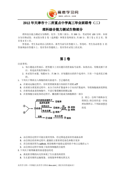 2012年天津市十二所重点中学高三毕业班联考