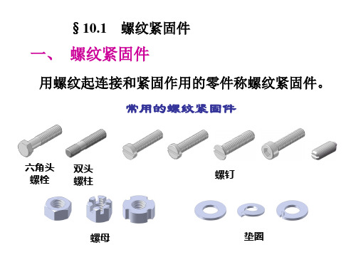 常用标准件和弹簧的表示法