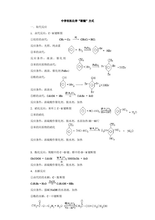 中学有机化学“断键”方式