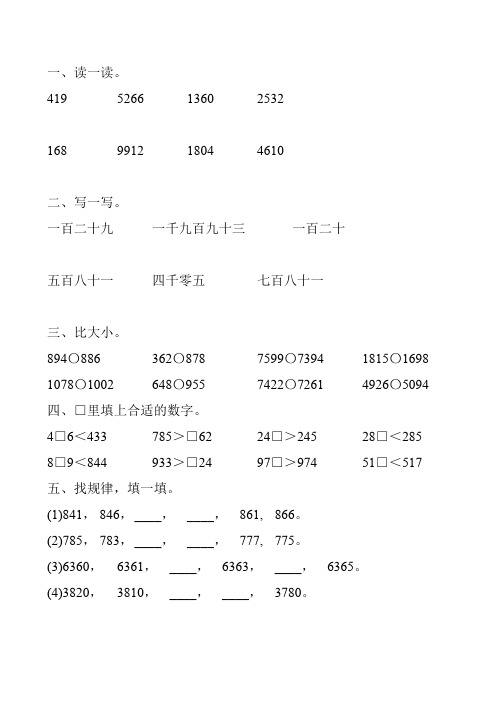 北师大版二年级数学下册大数的认识专项习题3