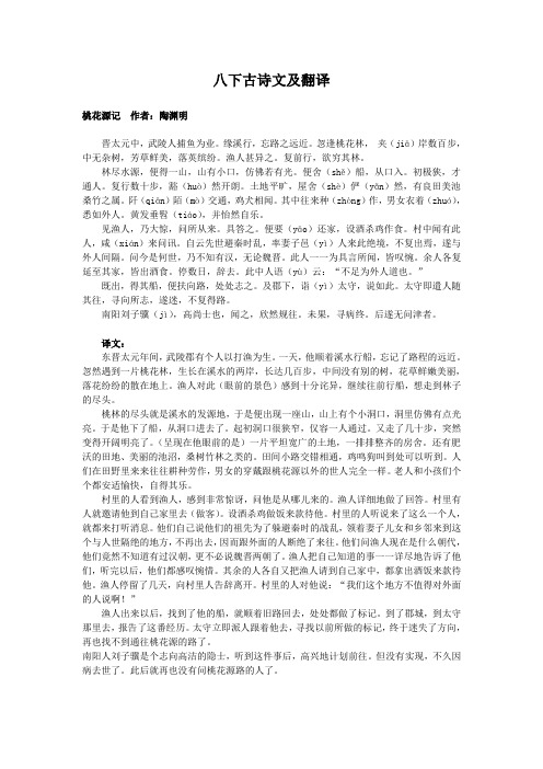 人教版初中八年级下学期古诗文及翻译