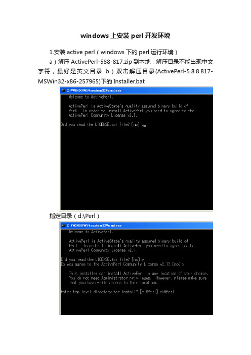 windows上安装perl开发环境