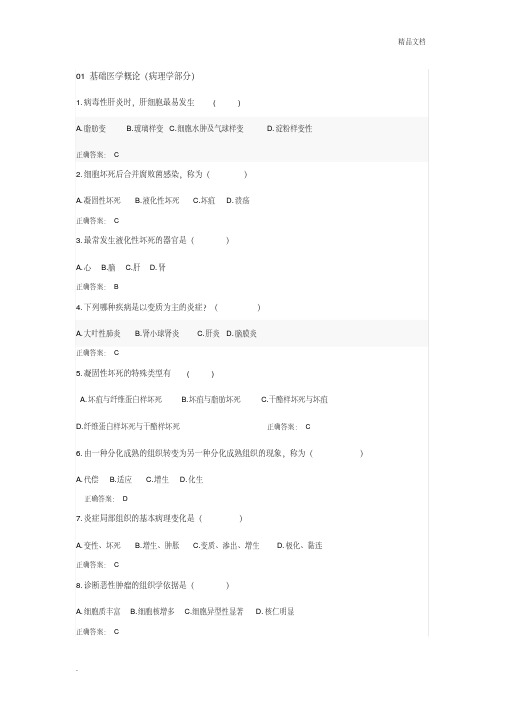 2019年山东省执业药师继续教育考试题加答案