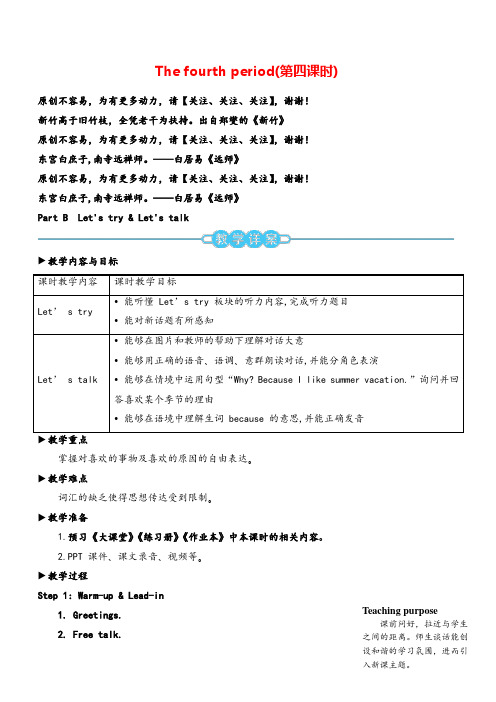 人教PEP五年级英语下册第三单元The fourth period(第四课时)教案与教学反思