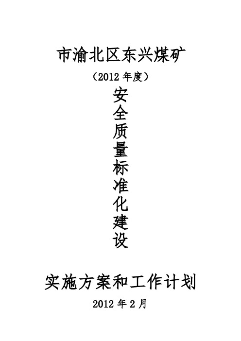 标准化建设方案(12年度)