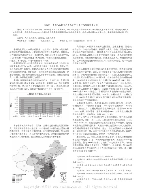 我国的人口性别比现状