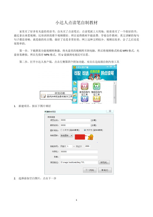 小达人点读笔自制教材教程