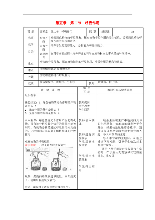 北师大初中生物七上《呼吸作用》教案_15