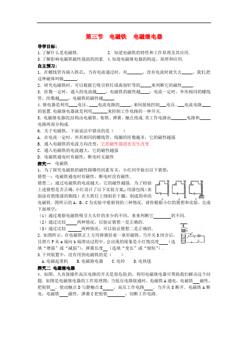 最新人教版九年级物理全册20.3电磁铁电磁继电器学案