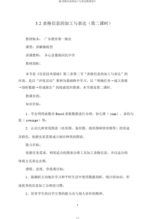 32表格信息的加工与表达教案