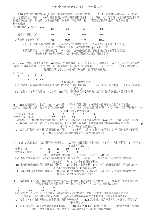 初中数学应用题(含答案解析)