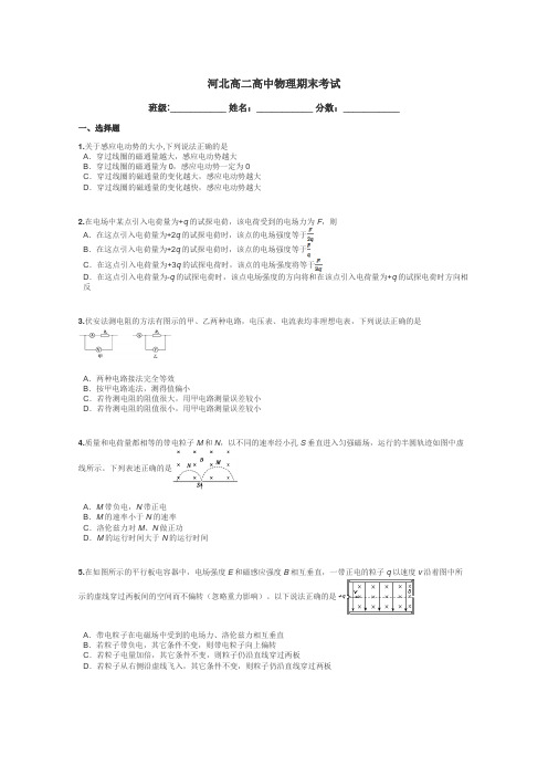 河北高二高中物理期末考试带答案解析
