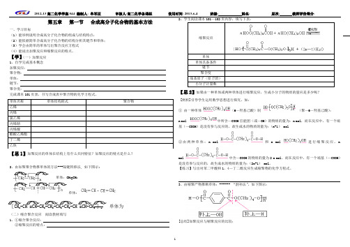 高中化学选修五第四章学案