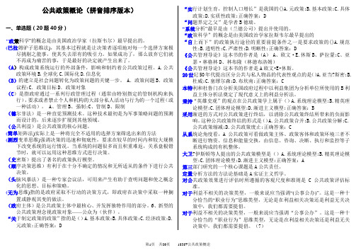 公共政策概论——电大2019年