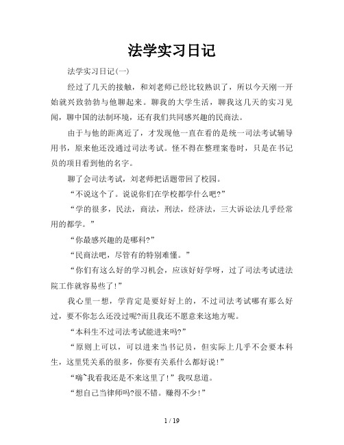 法学实习日记