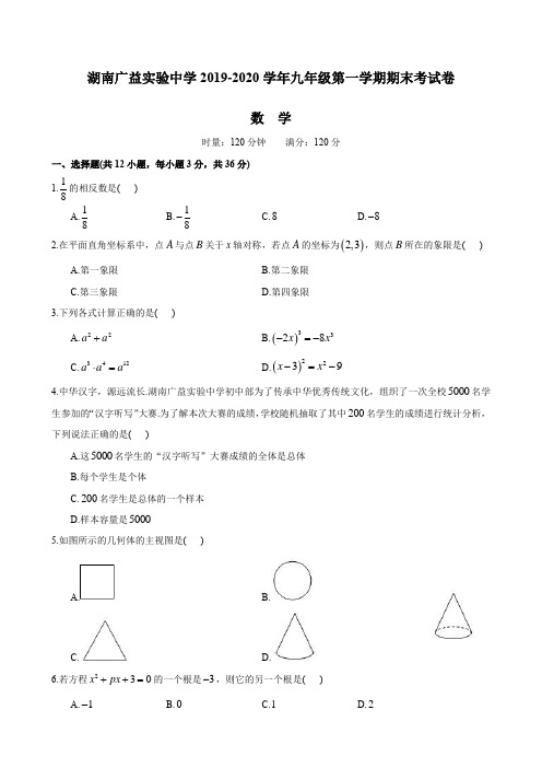 湖南四大名校内部资料2019-2020-1广益九上期末考试-数学试卷