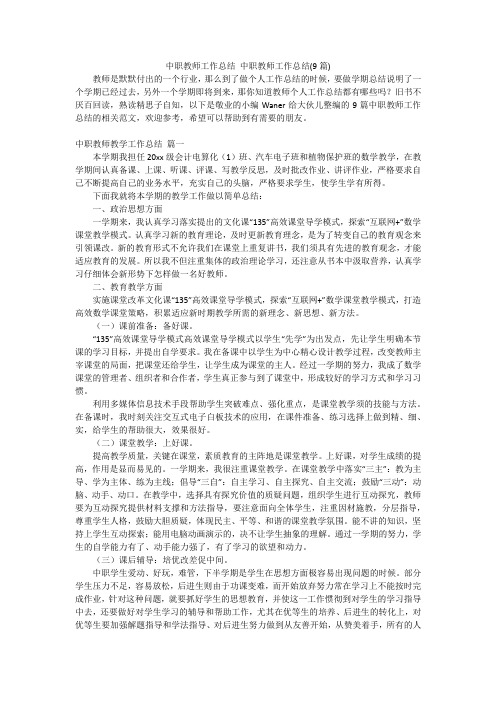 中职教师工作总结中职教师工作总结(9篇)