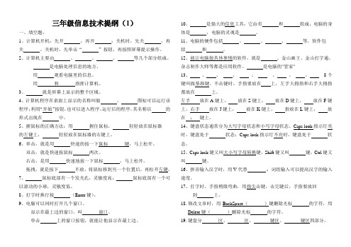 1212三上信息技术讲义