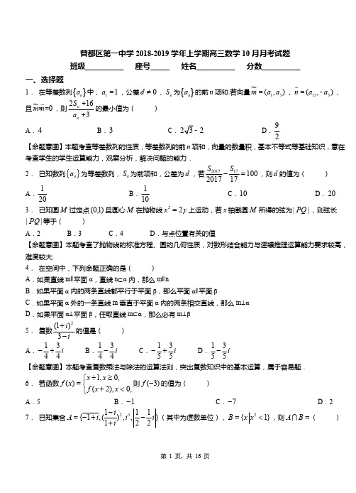 曾都区第一中学2018-2019学年上学期高三数学10月月考试题