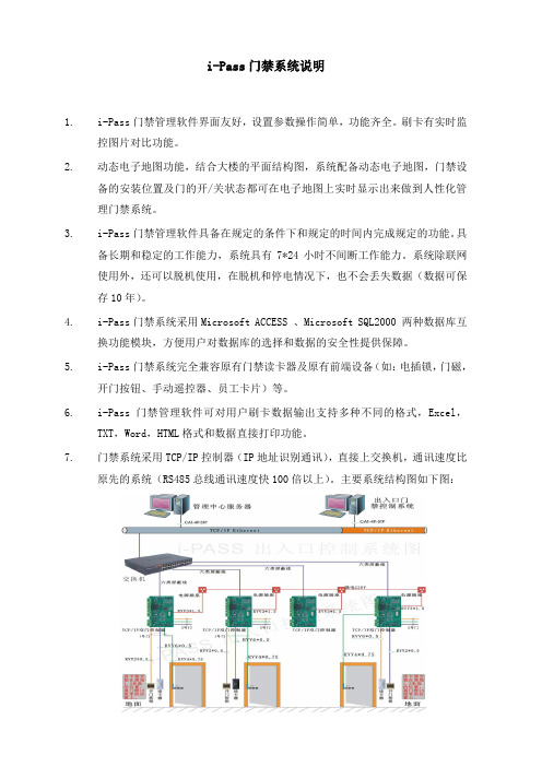 i-Pass门禁系统说明