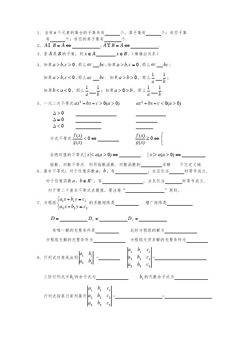 上海高考数学必备公式