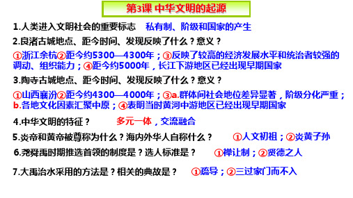 (作业)部编版(2024年)七年级上册第3课   中华文明的起源