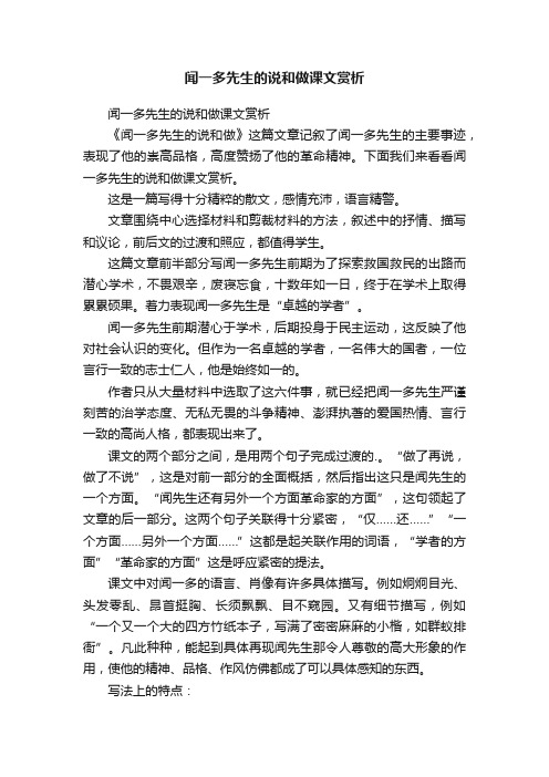 闻一多先生的说和做课文赏析