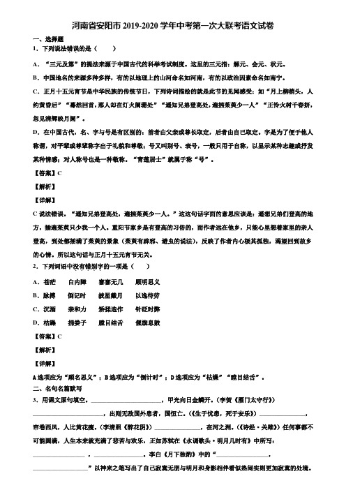 河南省安阳市2019-2020学年中考第一次大联考语文试卷含解析