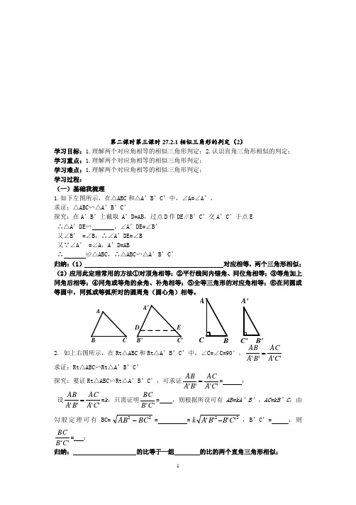 第二十七章图形的相似导学案