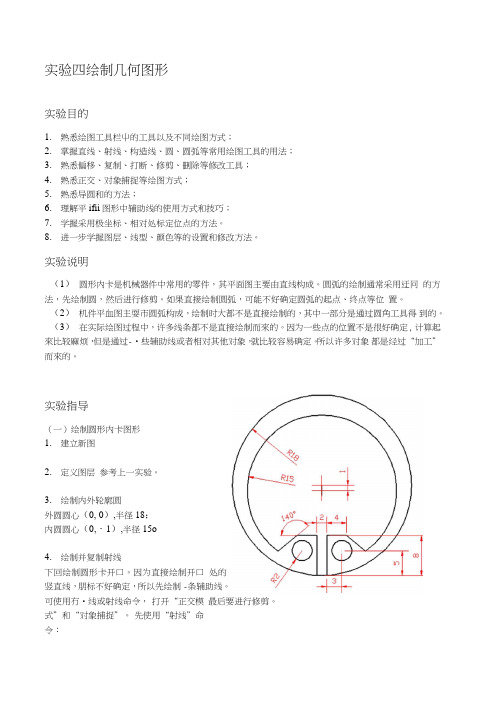 计算机制图实验指导书(4).doc