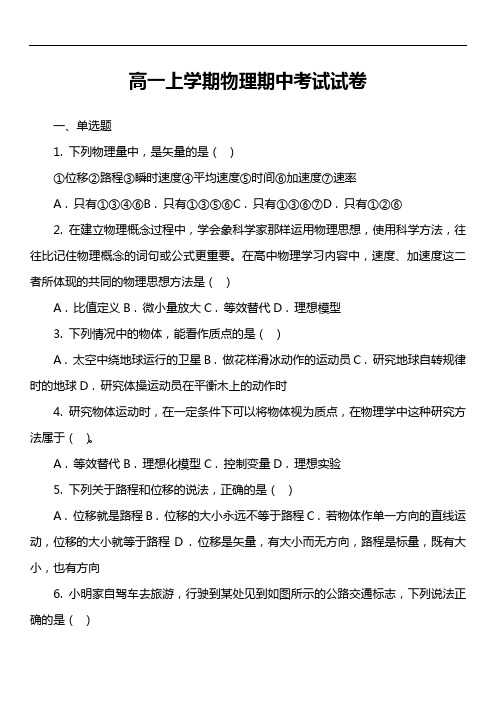 高一上学期物理期中考试试卷第38套真题