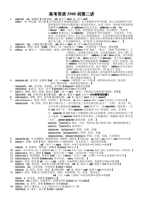 高考英语3500单词第二讲(单词速记与拓展)