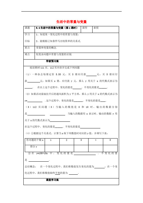 山东省泰安市岱岳区七年级数学上册 5.4 生活中的常量