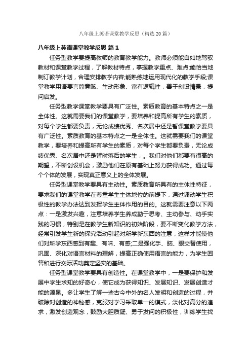 八年级上英语课堂教学反思（精选20篇）