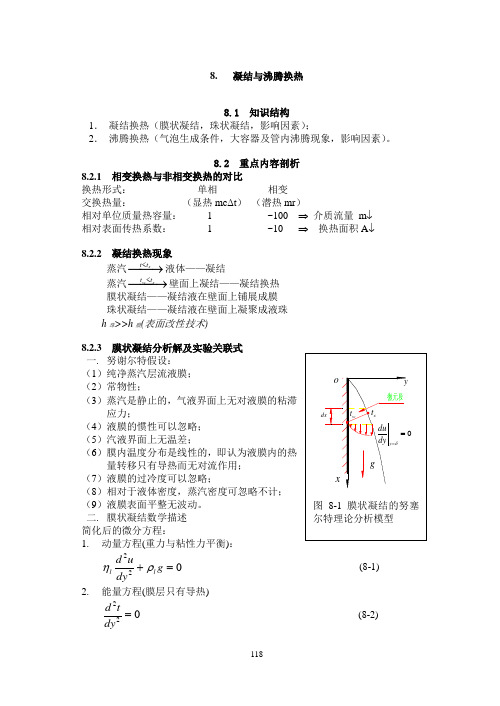 传热学第八章