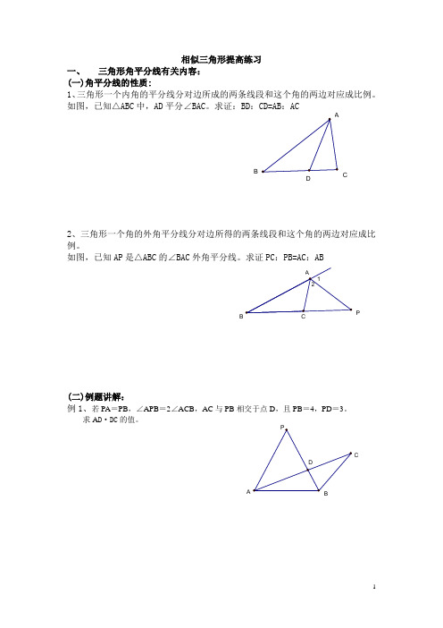 相似三角形提高练习