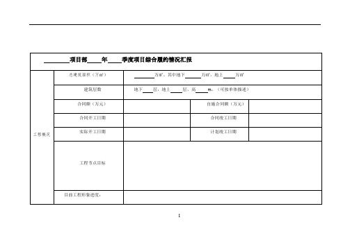 工程综合履约情况汇报模板