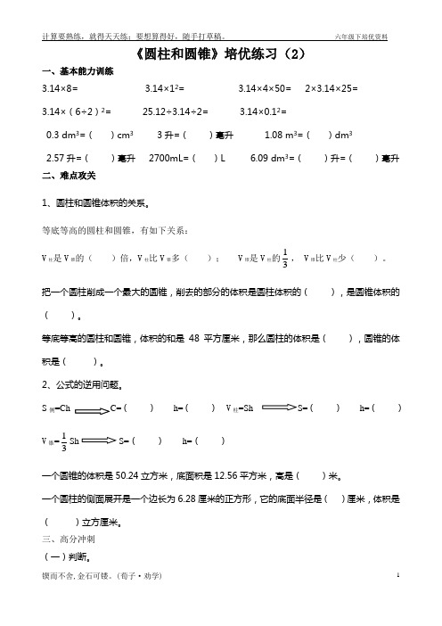 (完整版)《圆柱和圆锥》培优练习2