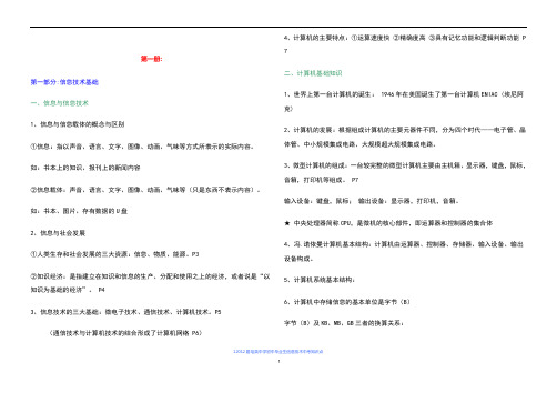 东莞市中考信息技术会考复习主要知识点