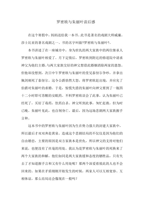 罗密欧与朱丽叶读后感精选