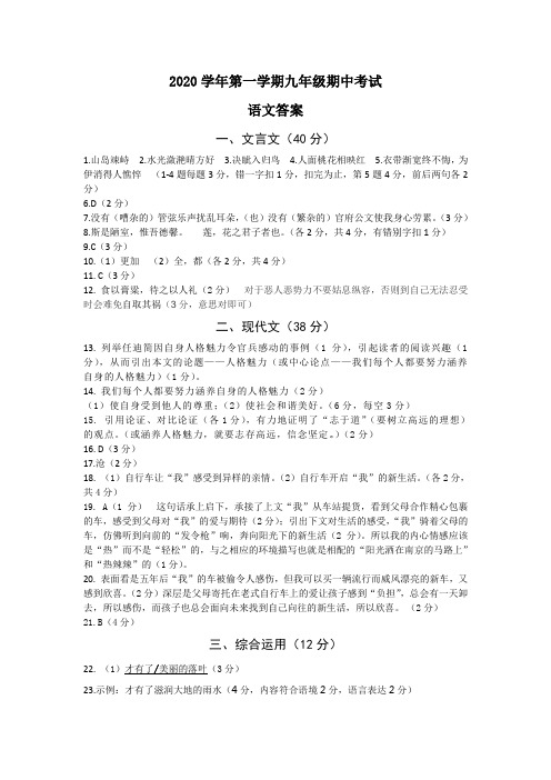 2020学年第一学期九年级期中考试答案(1)